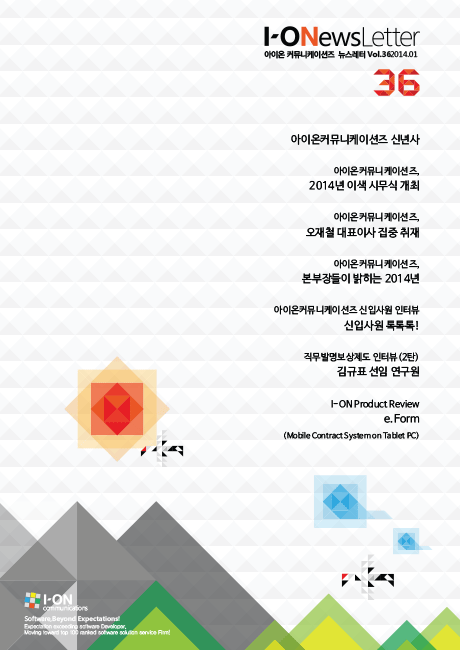 2014년 01월 [제36호] - 뉴스레터