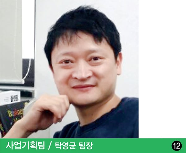 사업기획팀 탁영균 팀장