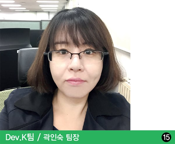 Dev.K팀 곽인숙 팀장