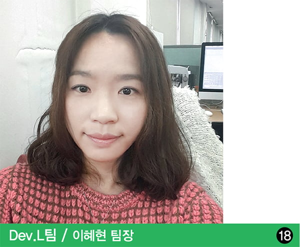 Dev.L팀 이혜현 팀장