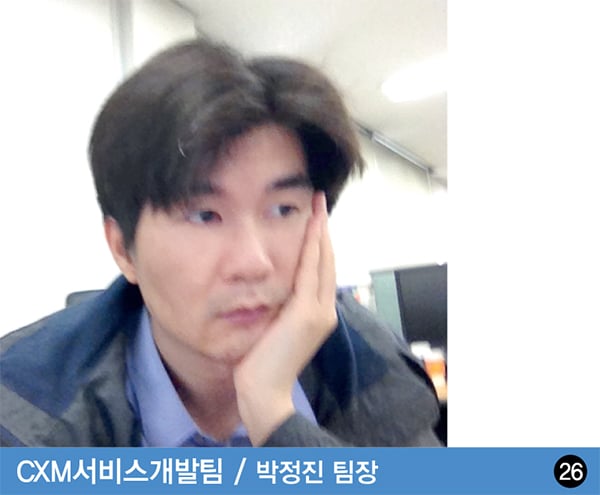 CXM서비스개발팀 박전진 팀장