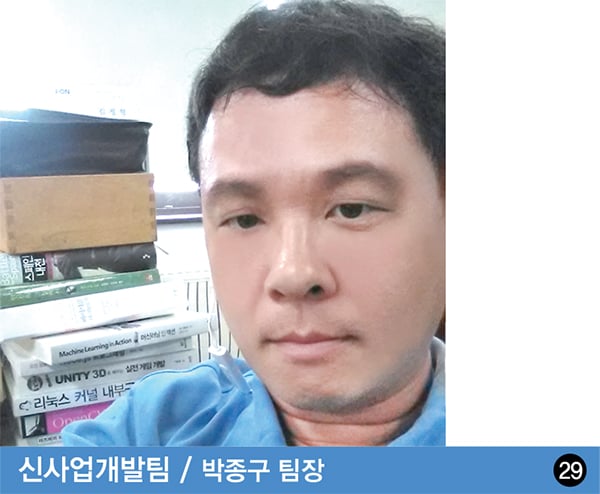 신사업개발팀 박종구 팀장