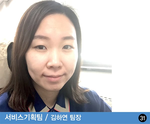 서비스기획팀 김하연 팀장