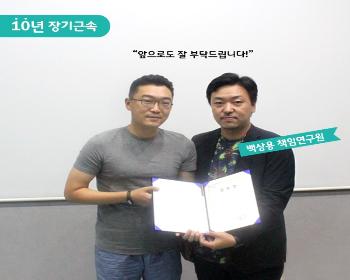 [창사 17주년 맞이 '장기근속자 포상 수여식' 진행 현장]