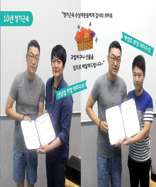 [창사 17주년 맞이 '장기근속자 포상 수여식' 진행 현장]