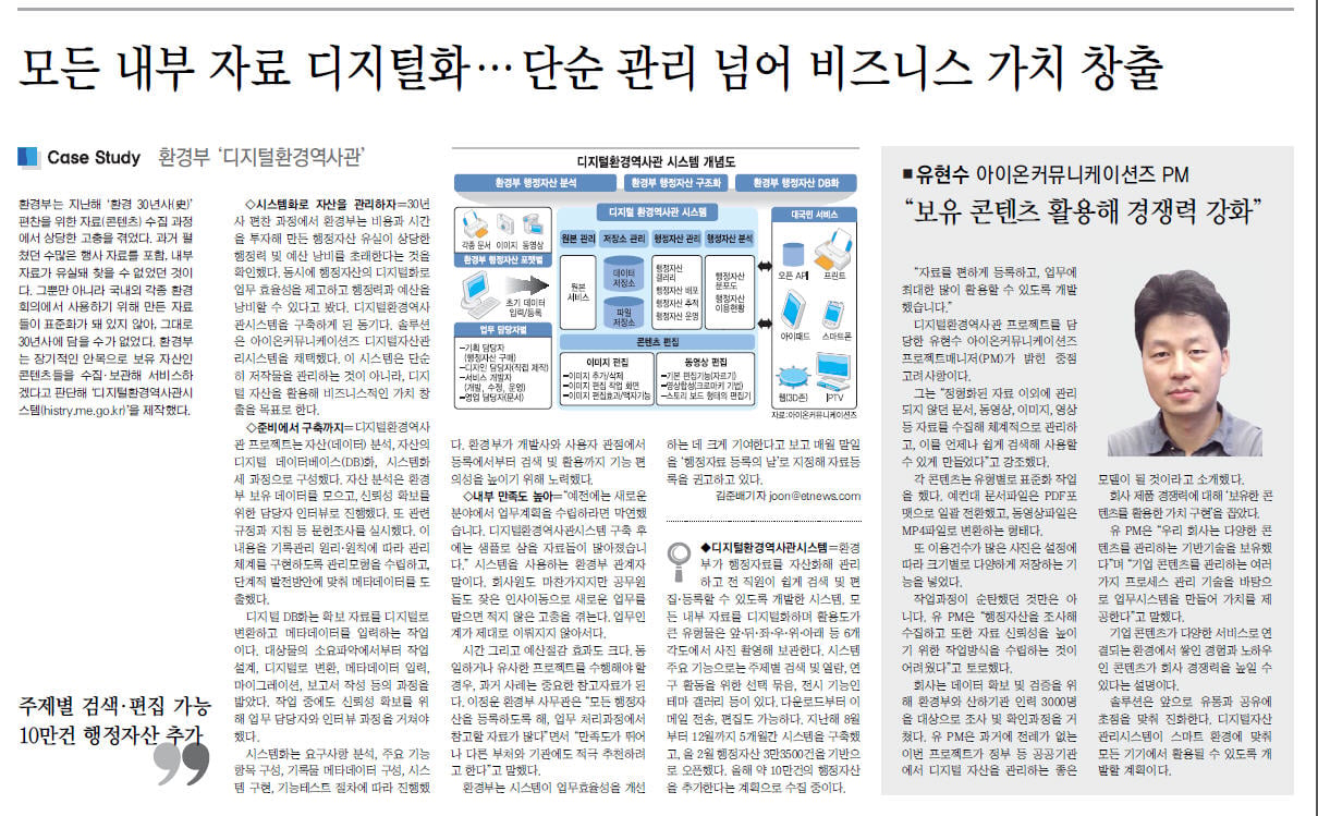 환경부'디지털환경역사관'기사자료 : 모든 내부 자료 디지털화... 단순 관리 넘어 비즈니스 가치 창출