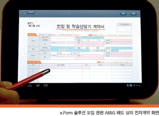 e.Form 솔루션 도입 관련 All&G 패드 상의 전자계약 화면