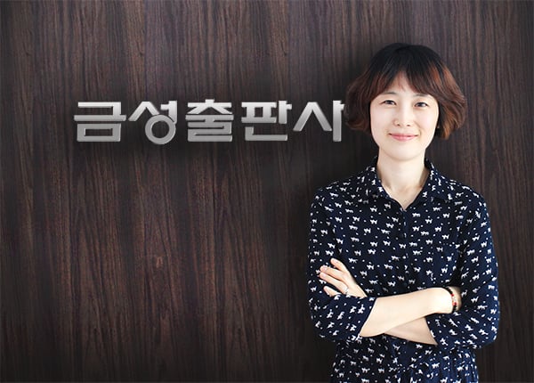 금성출판사 디지털허브팀 김민영 담당자